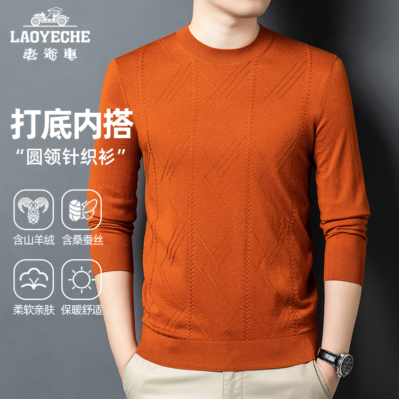 老爷车2026新款男士圆领针织衫男生内搭打底衫毛衣男款长袖开衫男商品图
