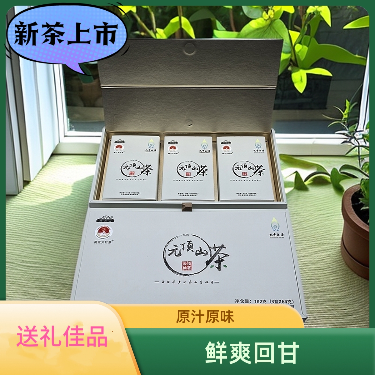元顶山高山头春头采富硒生态嫩芽【云顶仙茗】原汁原味鲜爽回甘