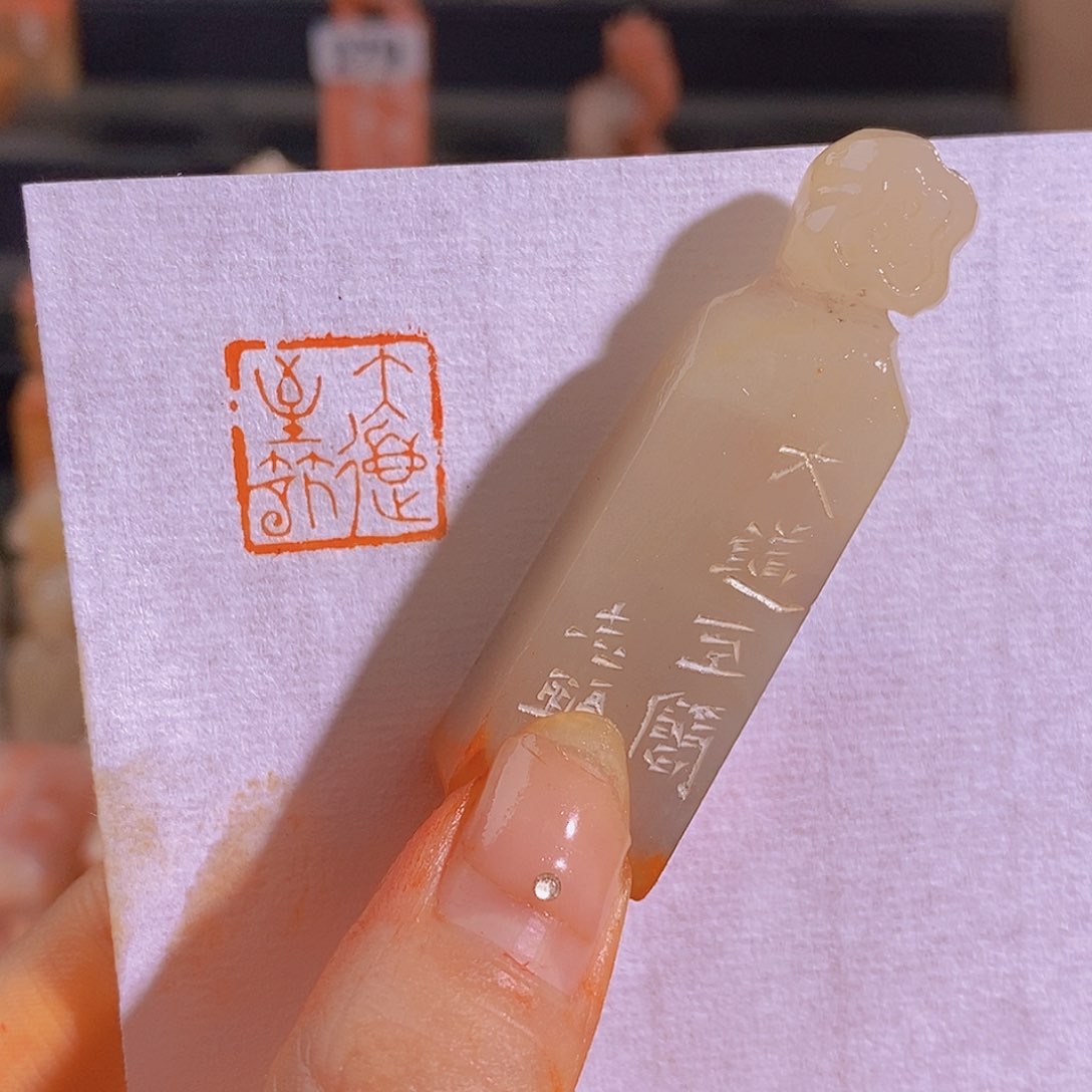 昌化石印石0508。             