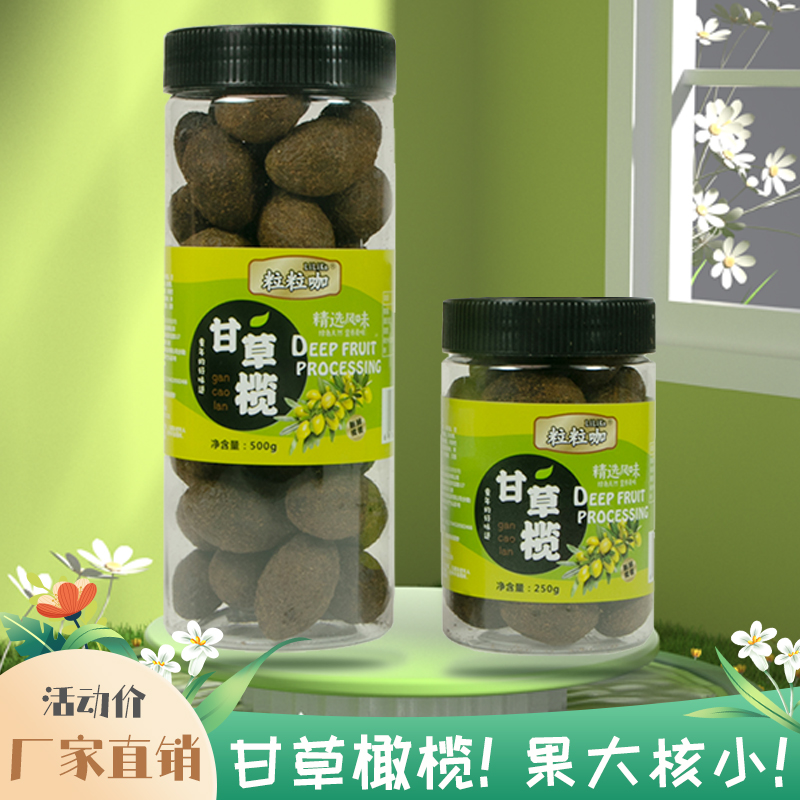 【精美罐装】甘草橄榄果休闲零食橄榄果干甘草闽南特产广东潮汕小吃