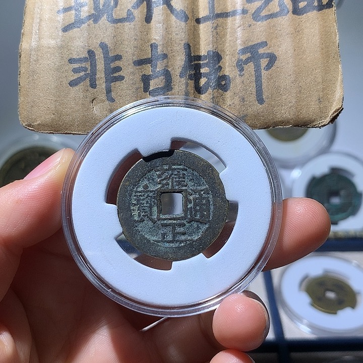 铜现代工艺品雍正通宝