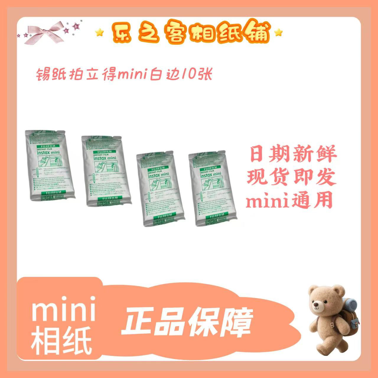 三寸白边拍立得相纸新鲜日期适用于多款机型通用