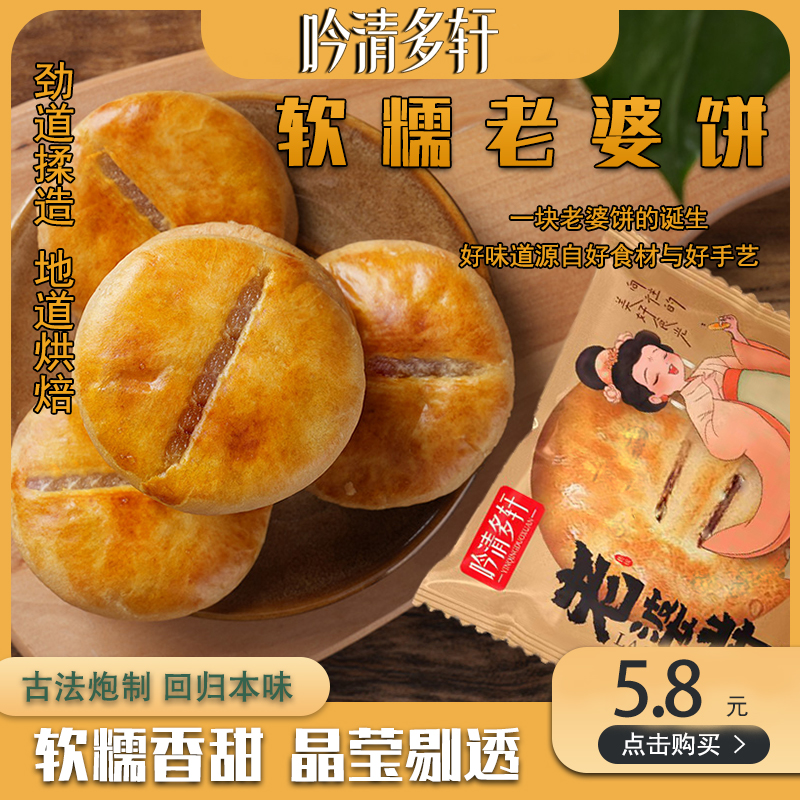 吟清多轩老婆饼传统制作老式糕点鲜香儿时怀旧产品即食美味保质期