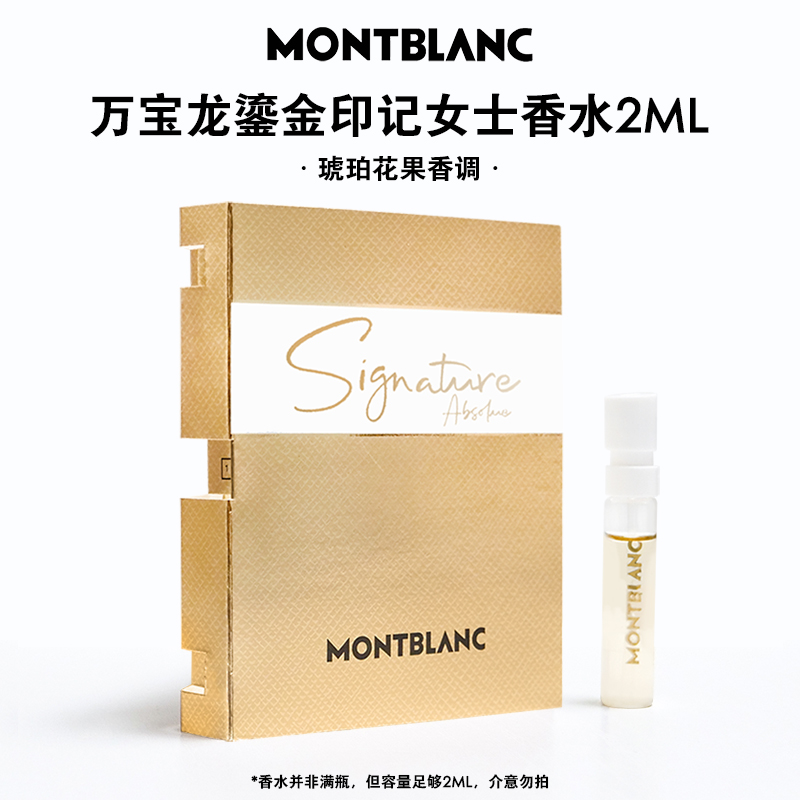 Montblanc/万宝龙鎏金印记女士香水2ml东方花香调晚香玉