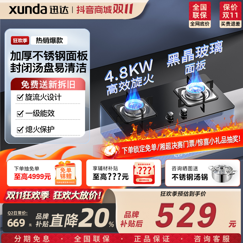 迅达【补贴立减】Q2燃气灶家用双灶具嵌入式台式两用4.8KW旋流猛火