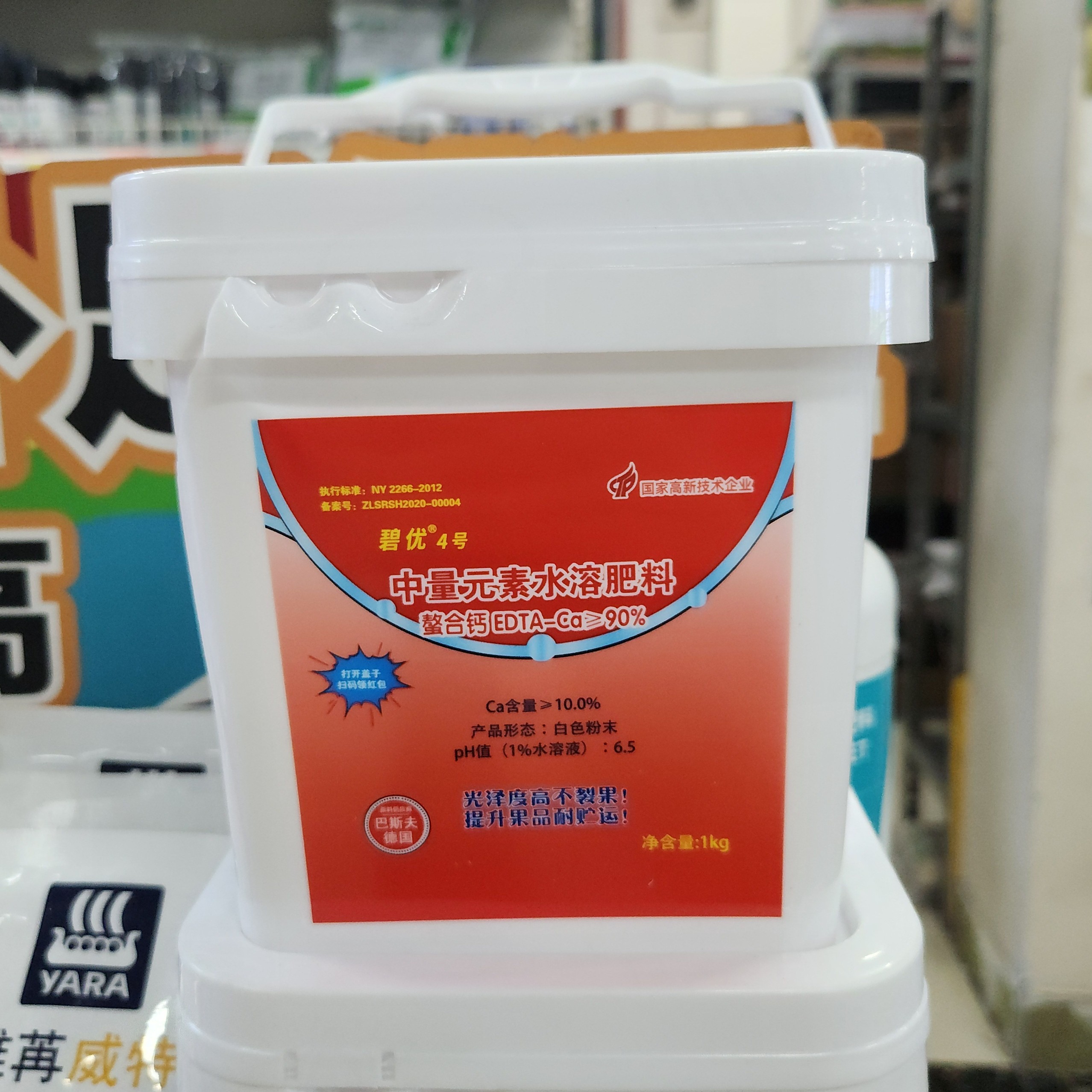 【EDTA螯合钙】碧优4号（原料供应：德国D-BASF提供）稳定，长效，不拮抗