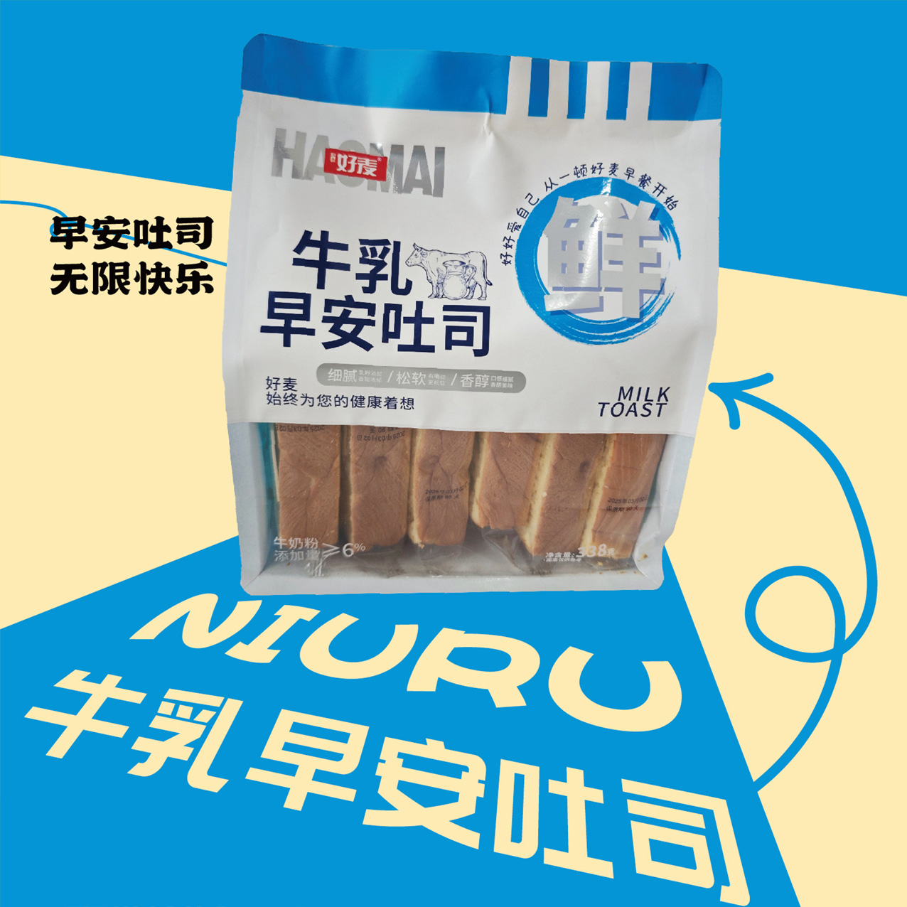 早安吐司松软可口四种口味早餐选对吐司一天快乐起飞