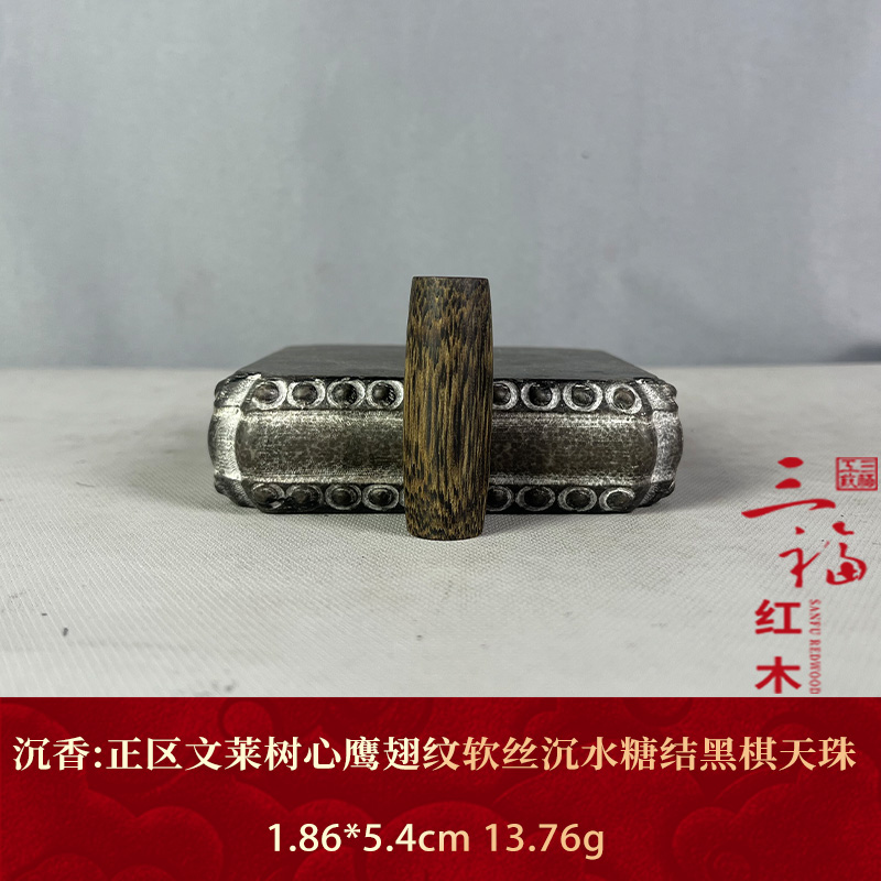 104846 正区文莱树心鹰翅纹软丝沉水糖结黑棋天珠 沉香