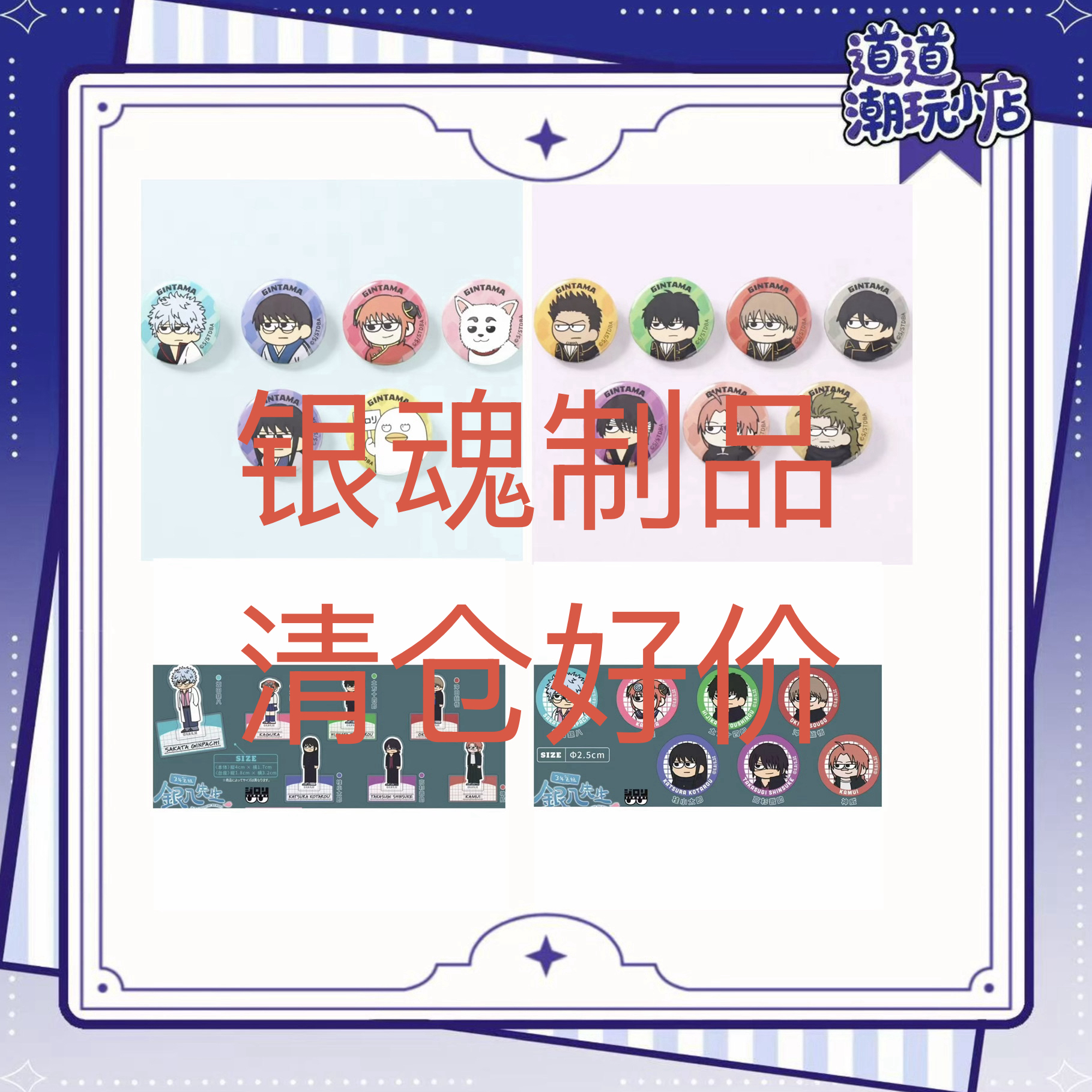 【清】银魂 日谷场贩通贩清货专区吧唧收藏盲盒
