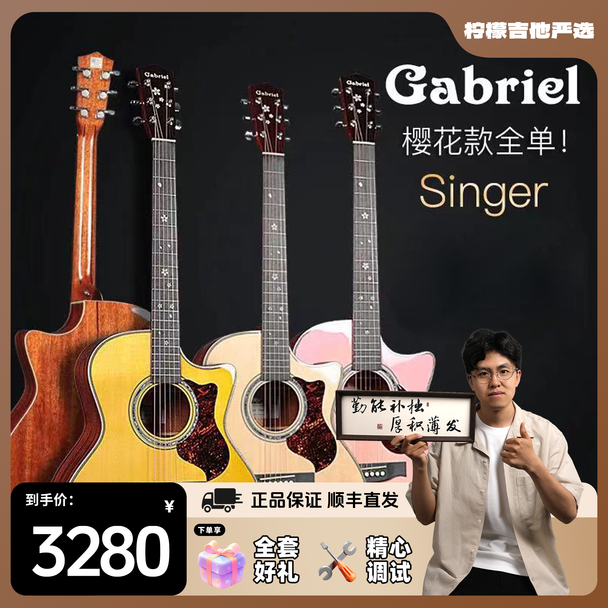 【柠檬严选】加百列全单吉他民谣Singer缺角初学进阶实木包边