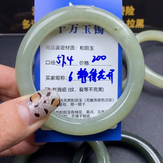 和田玉手镯未镶嵌静**开