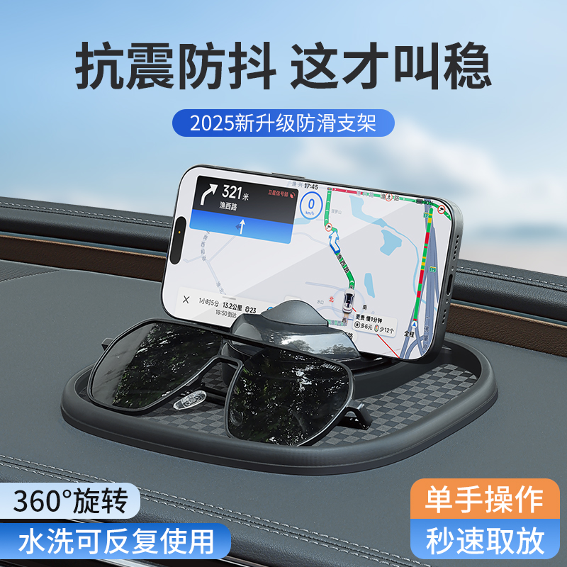 手机车载支架汽车导航2025新款车用专用防滑垫车内车上支撑多功能