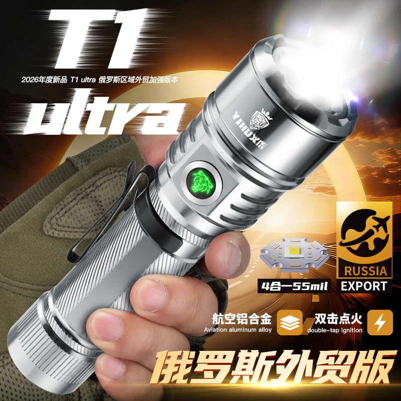 【外贸版】T1 ultra裸机点火帽夹磁吸手电筒户外远射定焦强光手电