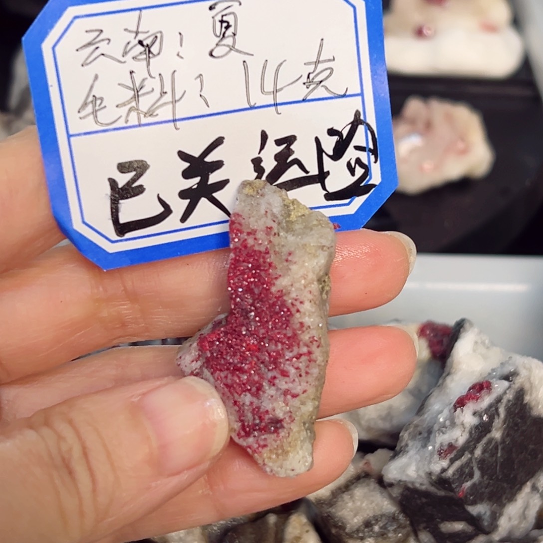 天然辰砂用****7朱砂满天星