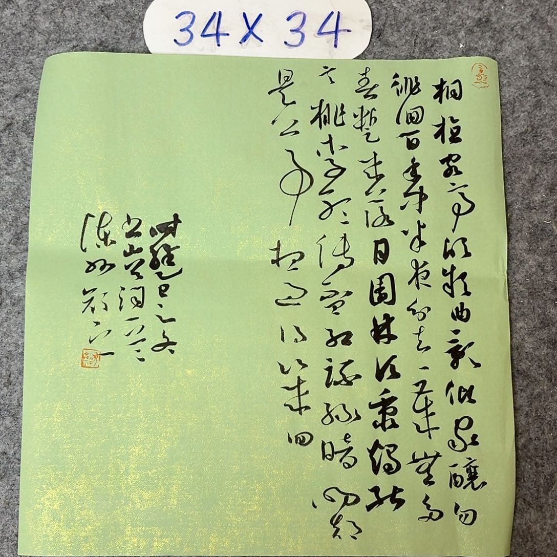 书法国展书家齐科迪34+34