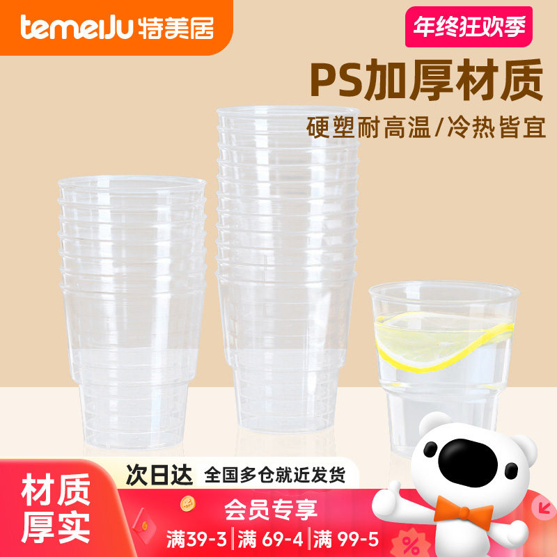 特美居一次性航空杯家用塑料厚杯子透光水杯一次性杯子加厚耐高温