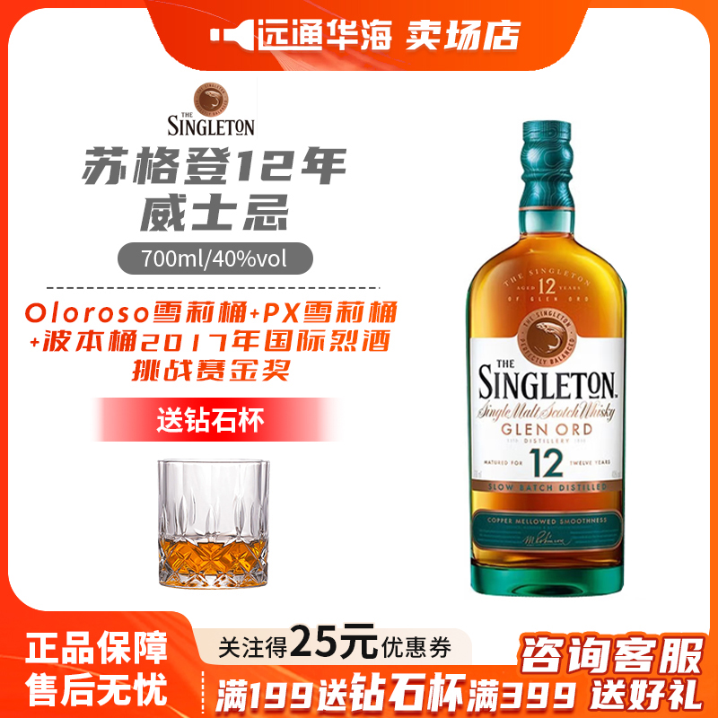 苏格登12年单一麦芽威士忌进口洋酒700ml进口洋酒品鉴威士忌洋酒