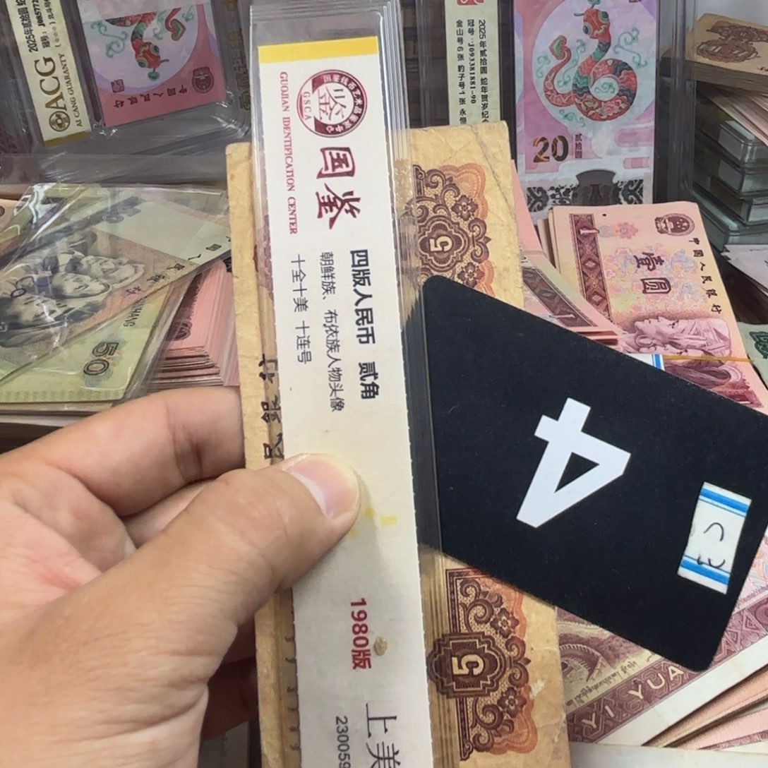 退市纸币硬币品相如图