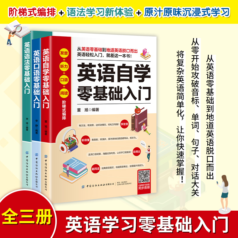 外语-英语自学零基础入门