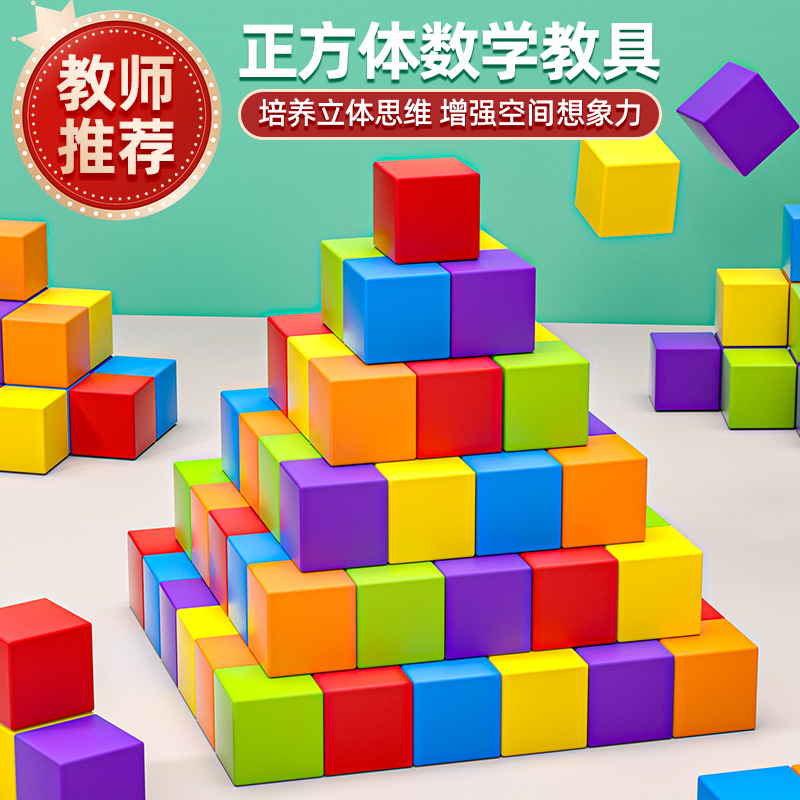 幼儿童启蒙早教正方体大颗粒积木拼装益智力开发大脑玩具3-6周岁0