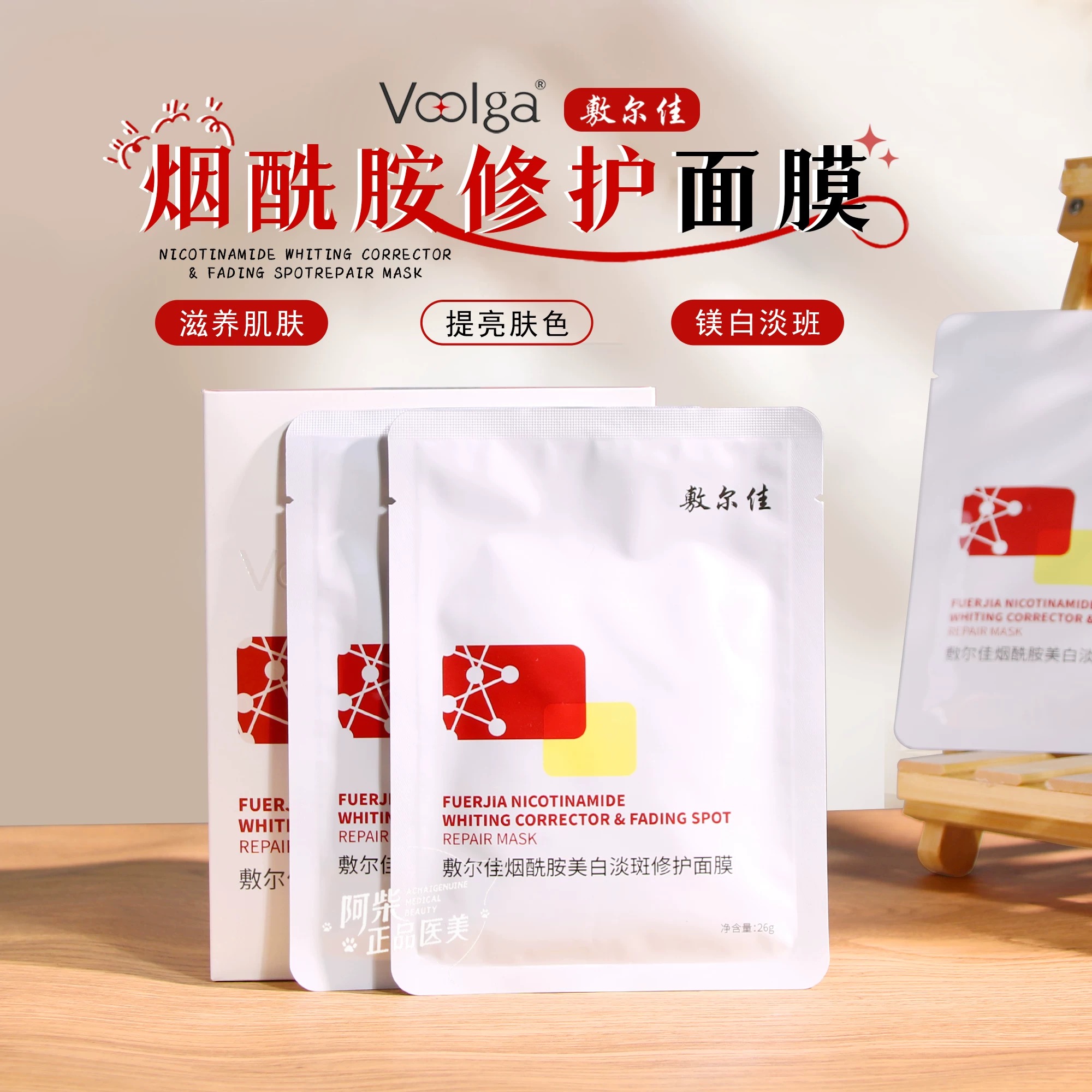 敷尔佳烟酰胺美白淡斑修护面膜5片装色沉改善暗发光膜补水滋润