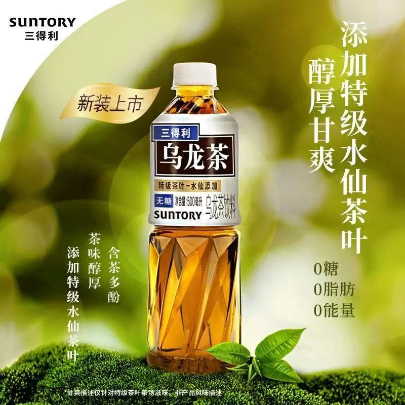 【三得利】无糖乌龙茶饮料0糖0脂500ml瓶网红饮料出游便携装