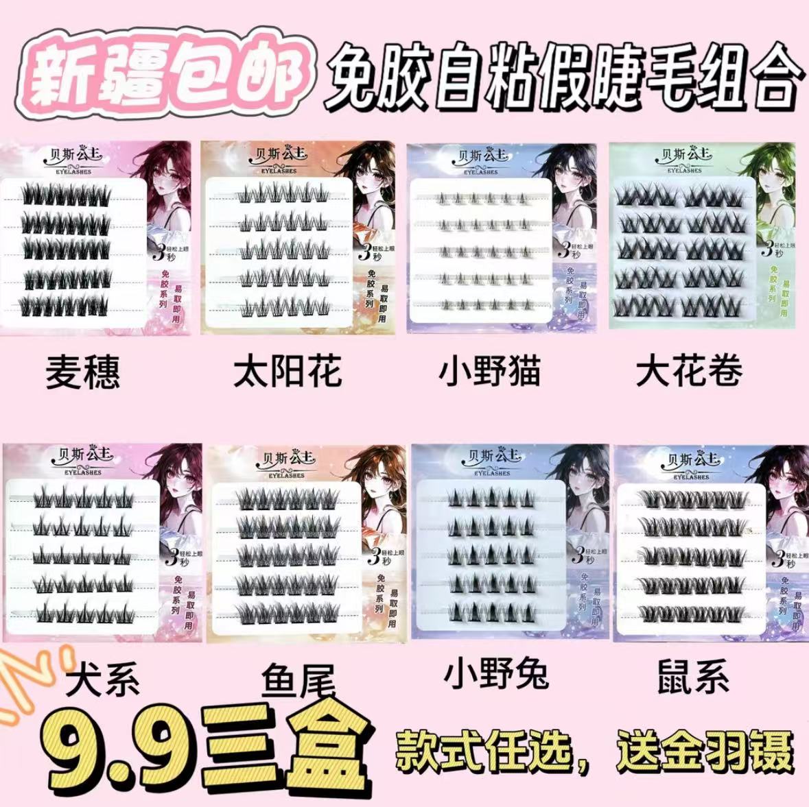 【新疆包邮3盒任选】免胶假睫毛自粘分段单簇自然真新手假睫毛卷翘
