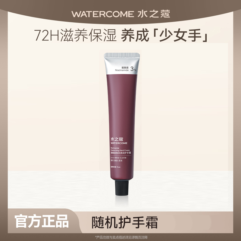 水之蔻嫩白护手霜滋润保湿补水紧致淡纹香氛滑嫩