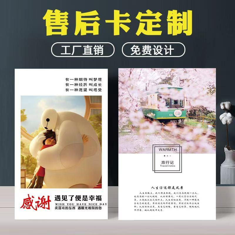 卡片定制明信片硬卡纸定做异形售后卡对折感谢贺卡背卡订小单打印