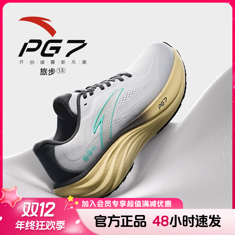 安踏旅步1.5全新中底科技PG7运动鞋官方正品年终大促马拉松跑步鞋