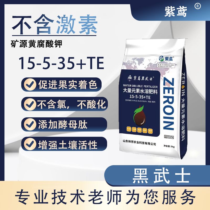 紫鸢黑武士大量元素水溶肥 高钾型膨果增甜 添加优质矿源冲施滴灌