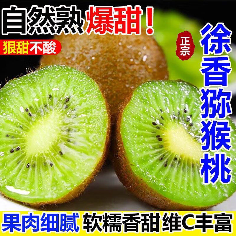 【0047s1】顺丰正宗陕西徐香猕猴桃新鲜水果绿心奇异果软糯多汁