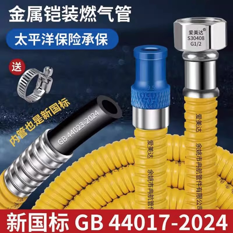 新国标家用螺口和插口燃气管金属波纹管包覆铠装天然气管煤气软管