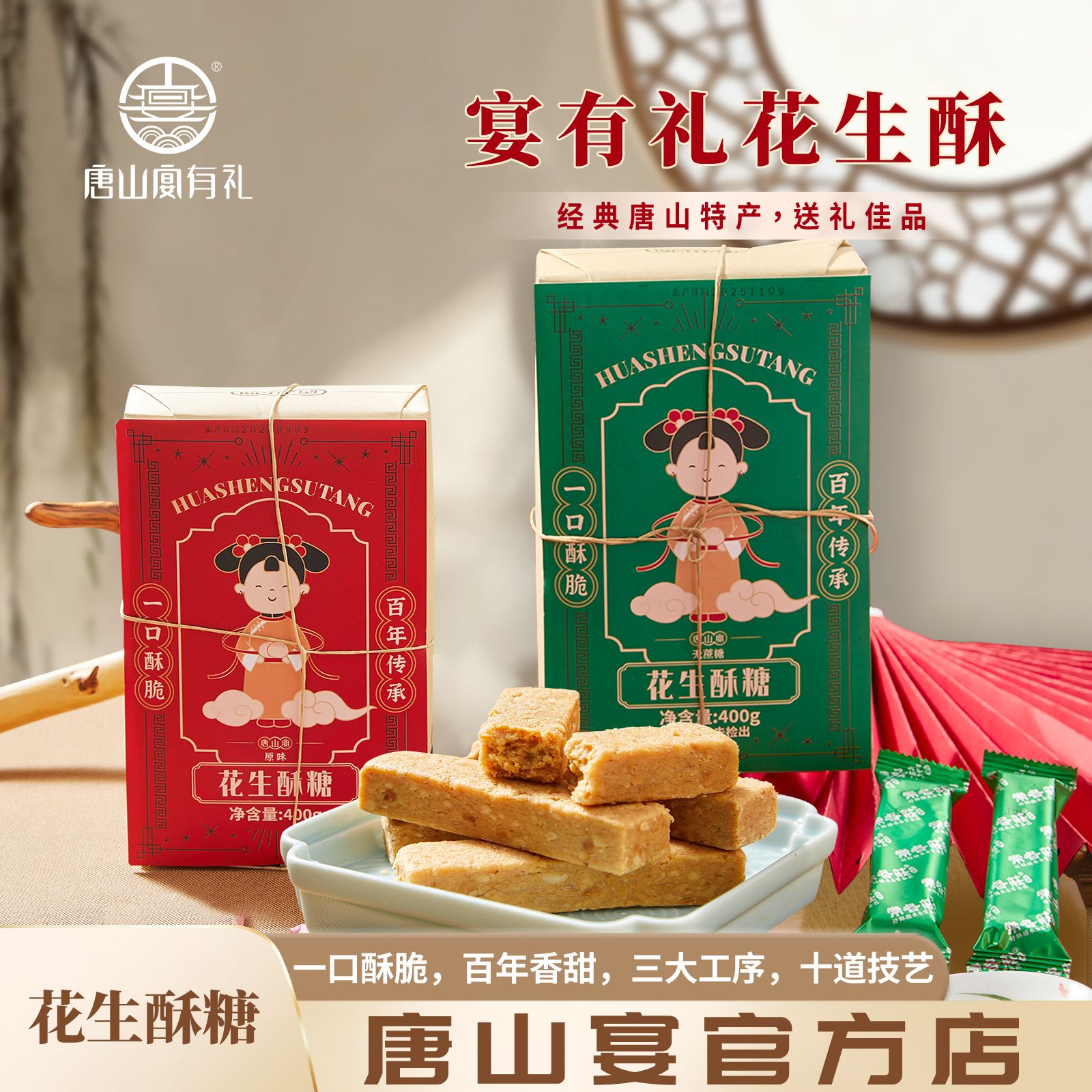 新品上市唐山宴香酥脆甜手工原味花生酥糖无蔗糖酥糖零食