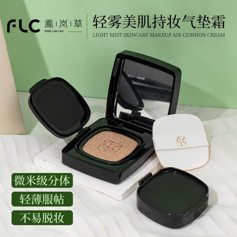 【田园刘娟】鳯岚草轻雾美肌持妆气垫霜