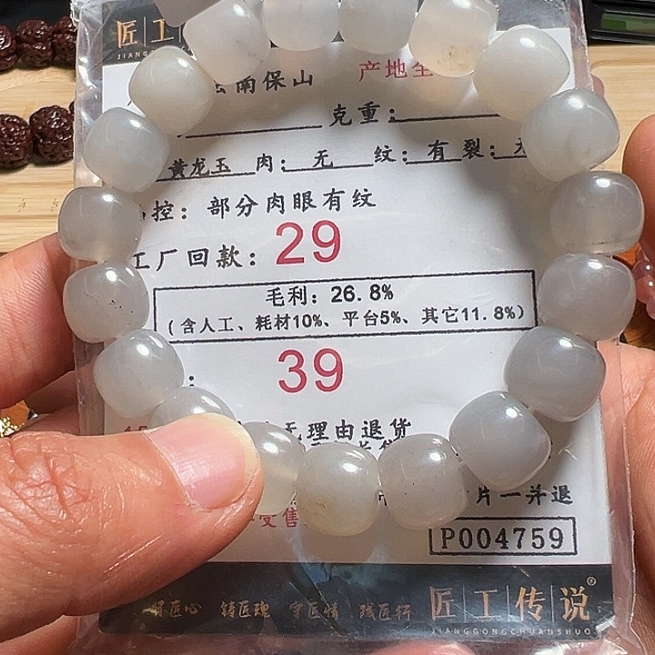 玛瑙/玉髓手链未镶嵌P004759