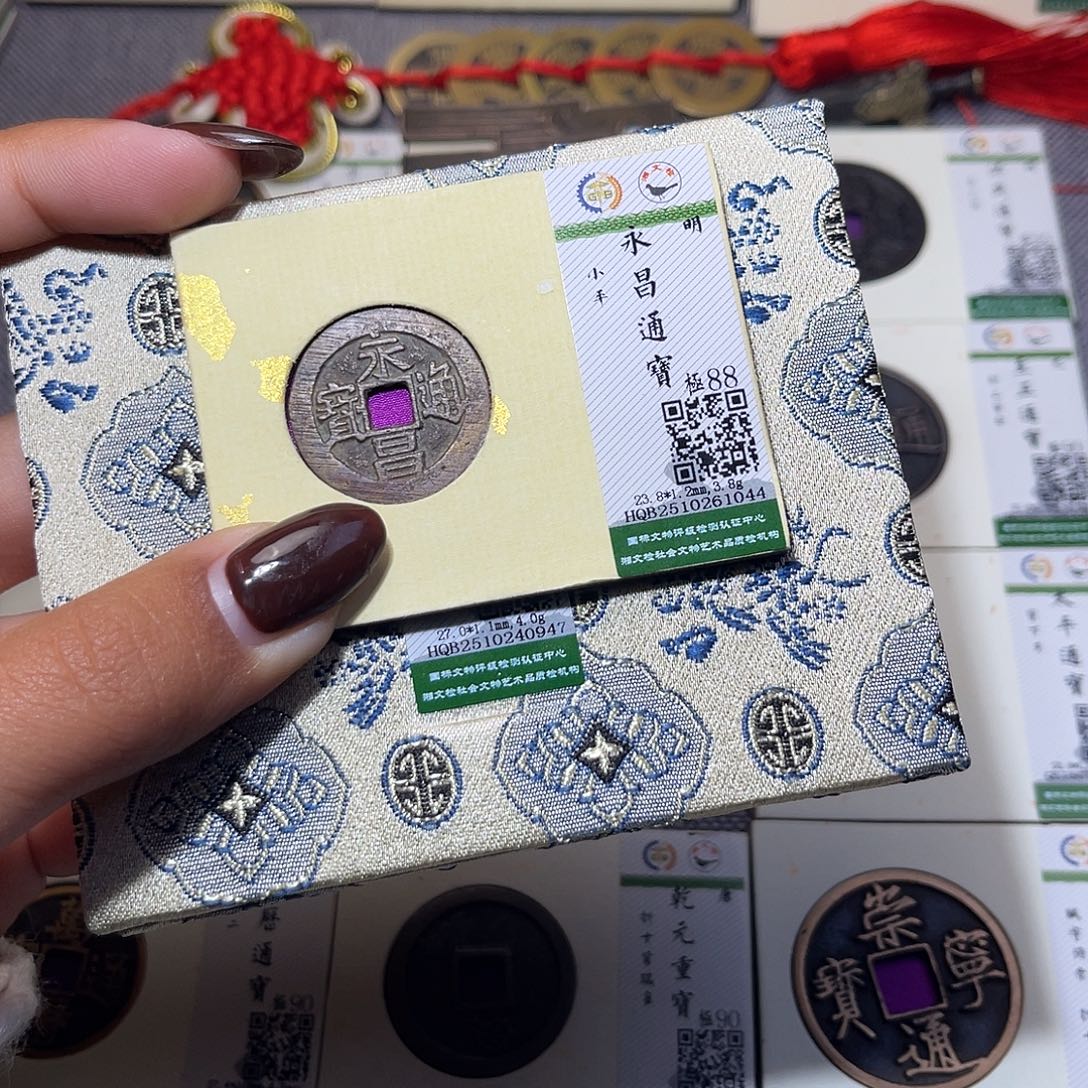 鱼***二铜臻品文化娜娜大顺永昌47.44