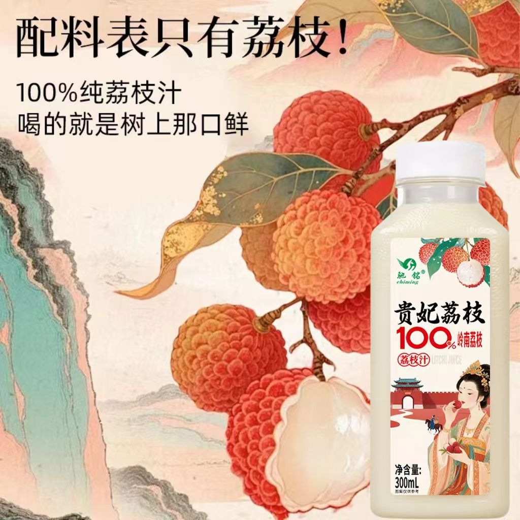 【到手8瓶】贵妃荔枝汁岭南新鲜妃子笑荔枝榨汁300ml整箱小瓶便携装