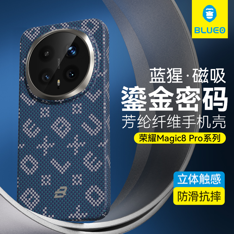蓝猩适用荣耀magic8pro鎏金密码凯夫拉磁吸壳magic8芳纶纤维壳