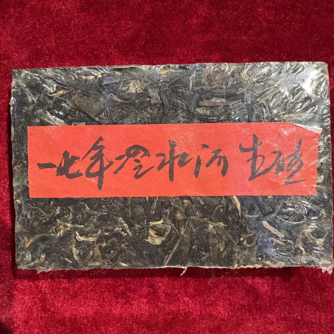 冷水河 普洱生茶 砖茶