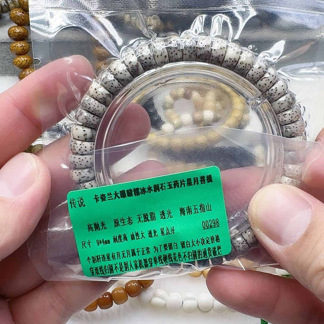 星月菩提手串7传说卡姿兰大眼睛星月菩提9×4片