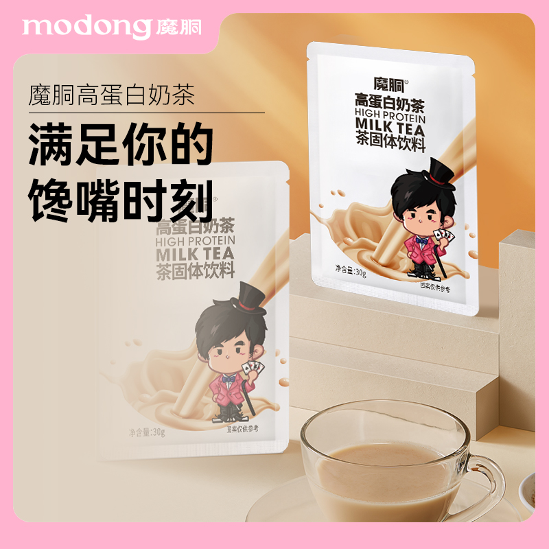 【周同学联名款】魔胴控碳高蛋白奶茶速溶热饮冲泡饮料下午茶