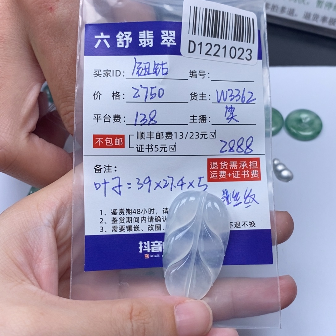 钮***仔翡翠未镶嵌吊坠(不含链)D1221023