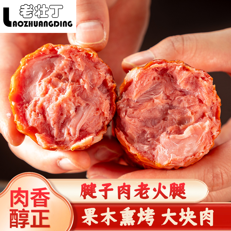 【老壮丁】腱子肉老火腿300g山东特产青岛风味老火腿果木熏烤猪肉肠