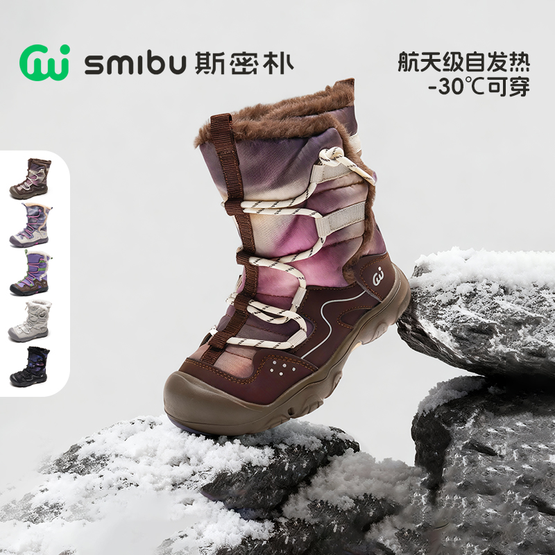 SMIBU【苍穹】童鞋2025冬新款雪地靴男女童户外加绒靴子棉鞋长靴
