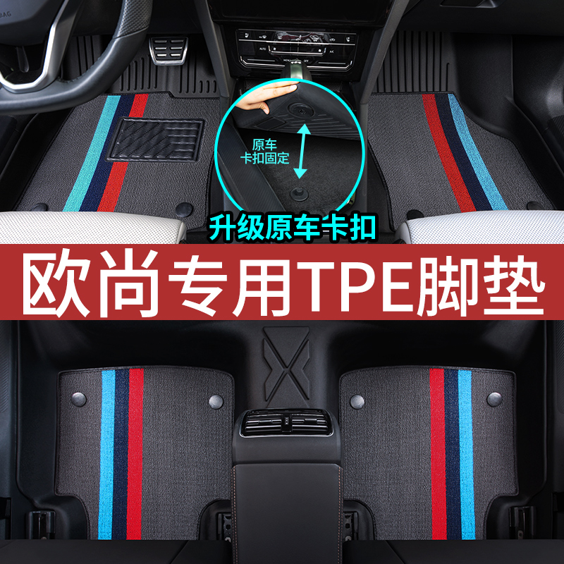 欧尚专车专用TPE全包围汽车脚垫欧尚X5 X7 Plus Z6 IDD启悦科赛5