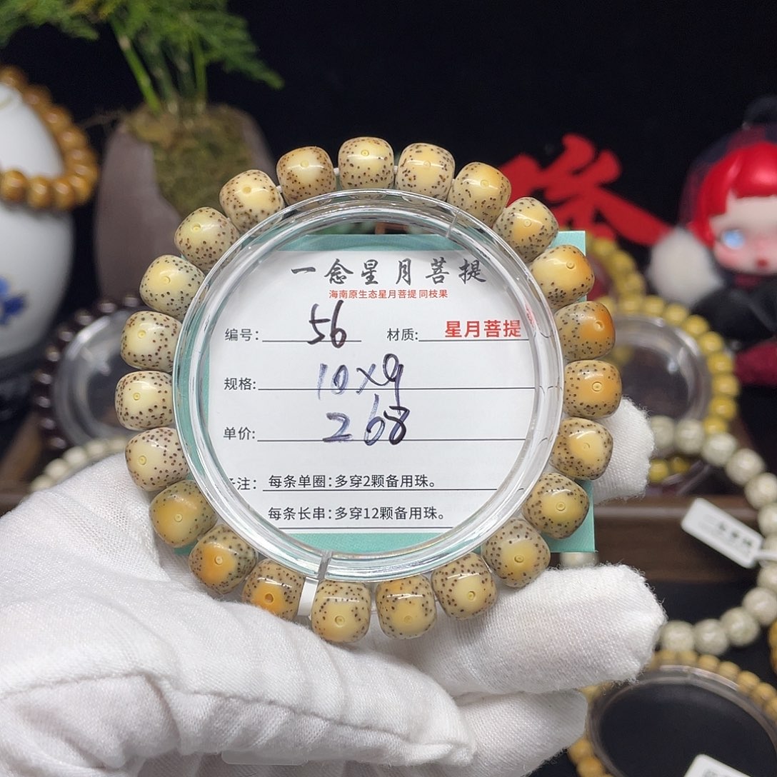 鱼***深手串星月菩提56……10/9火烧云