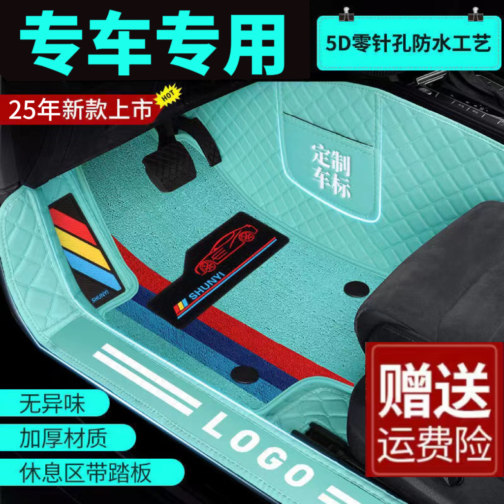 天福鸟15*【专车专用】远景帝豪星源银河E5缤瑞博越汽车缤越脚垫