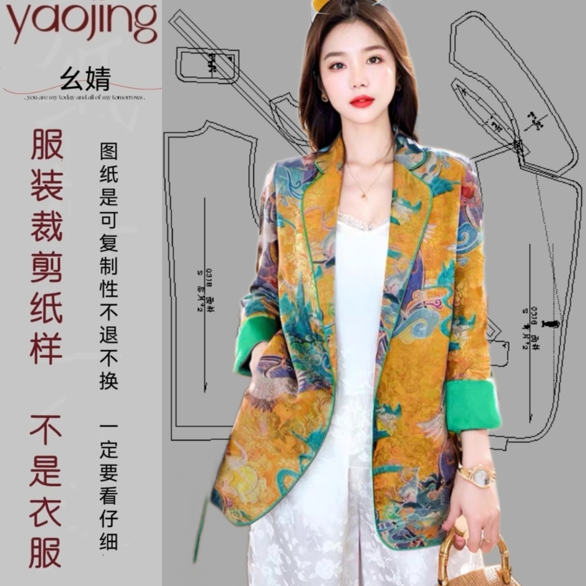 0316阔版西装服装纸样裁剪图纸新款提花西装外套样版图