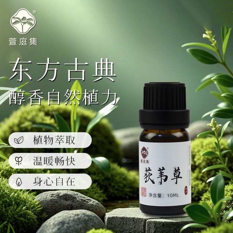 【鲍莉专场】狄苇草精油10ml